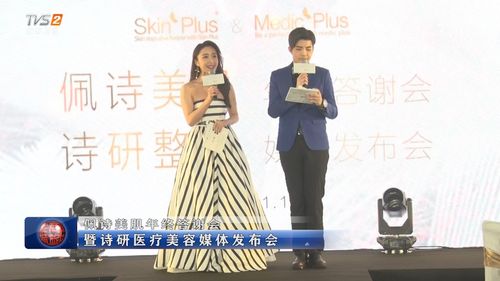 佩诗美肌年终答谢会暨诗研医疗美容媒体发布会在广州隆重举行