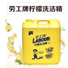 劳工牌洗洁精 品质洗涤，洁净如新