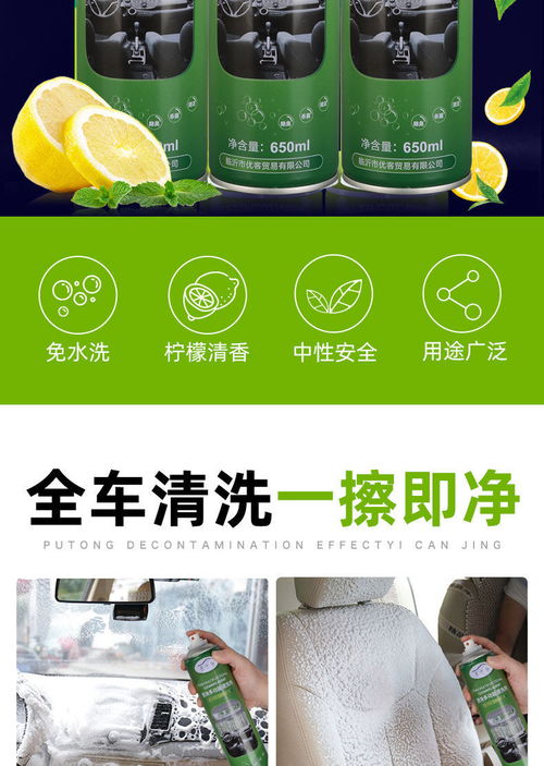 汽车内饰清洁利器 多功能泡沫清洗剂全解析