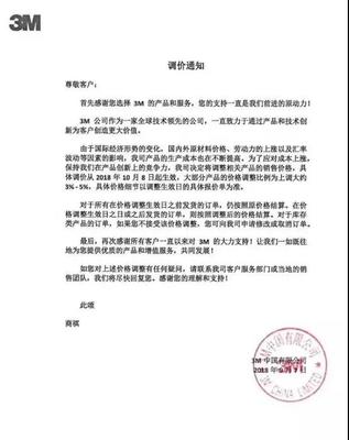 中美贸易战与原材料价格上涨驱动3M和汉高洗涤用品提价